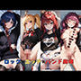 ロック×エッチ×バンド崩壊