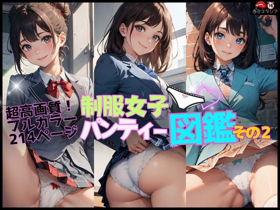 制服女子パンティー図鑑 その2_1