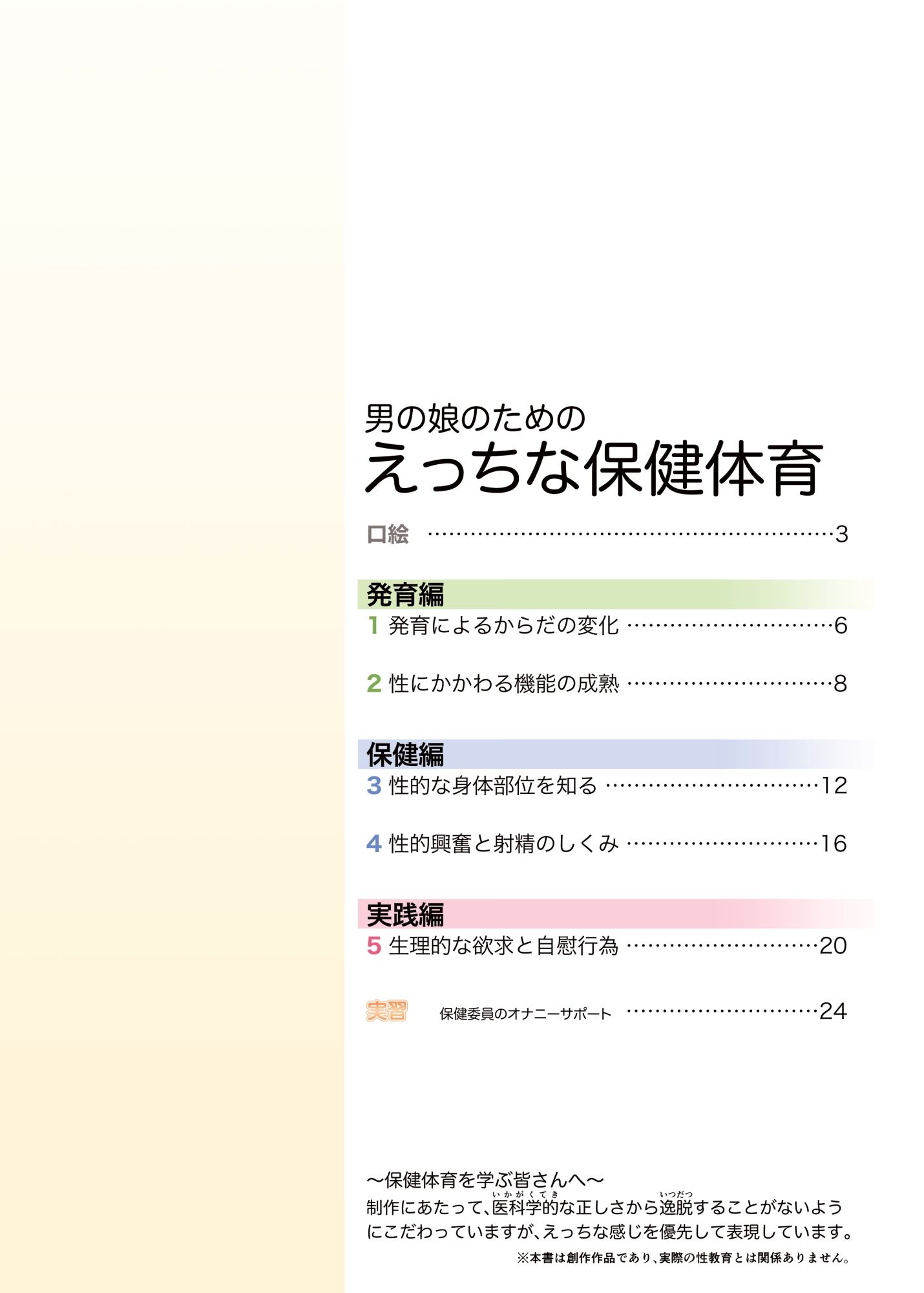 男の娘のためのえっちな保健体育1