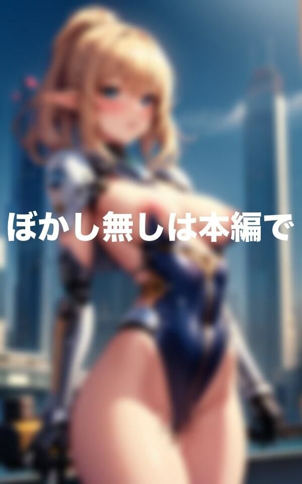 エロ過ぎるアンドロイド美女3