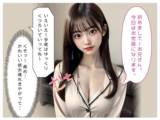 家に泊まりに来た《弟の彼女》を寝取って無許可中出し【高画質CG集500ページ】_2