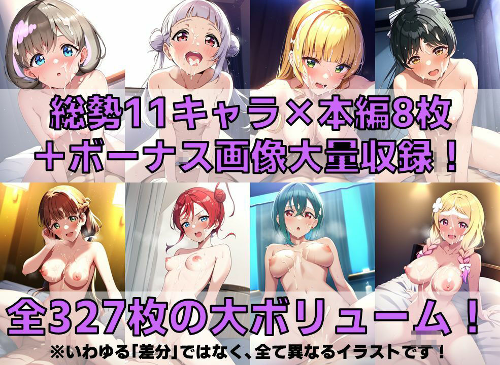 スクールアイドル白濁セ◯クス【Li◯◯la！編/パイパン版】_4