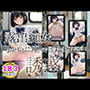 向かいに座った美少女は露出痴女 見せつけ誘惑