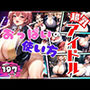 超乳アイドルのおっぱいの使い方