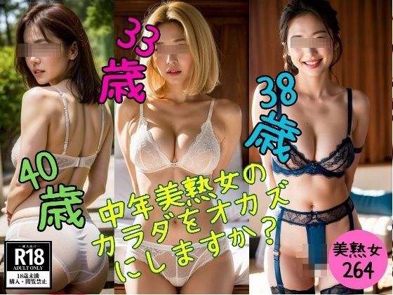 【美熟女マニア】中年美熟女の カラダをオカズ にしますか？_1