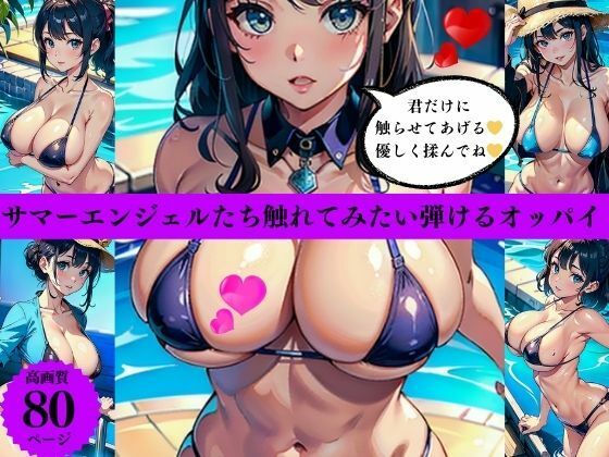 Summer angels have bouncy boobs that you want to touch