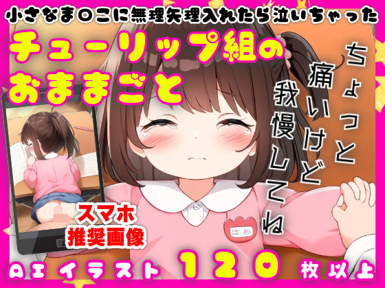 チューリップ組のおままごと