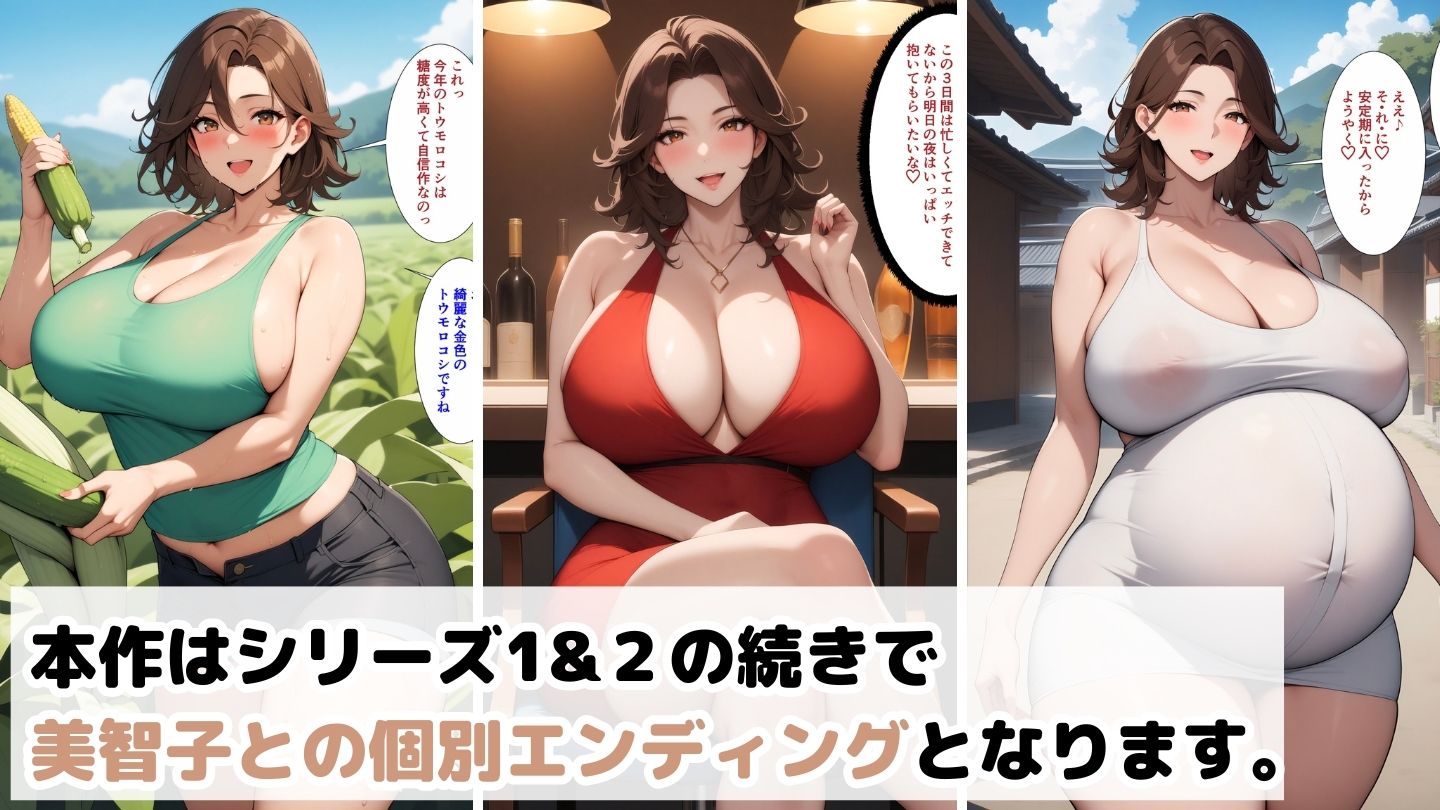 爆乳母娘と田舎で子作りハーレム5〜美智子編〜_2