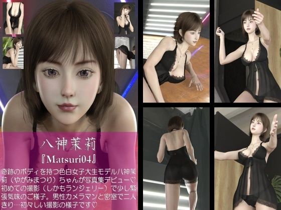 【Libido-Labo】男性カメラマンと密室で二人きり…初々しい撮影の様子です『【chrl200】＜新人女優＞八神茉莉の下着モデル写真集-Matsuri-04c』