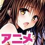 【アニメ】ハレンチなのは嫌いですか？