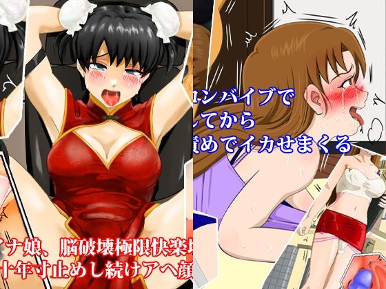 【淫乱テディベア】チャイナ娘が媚薬漬けにされ極限発情させられる『チャイナ服娘十年寸止め地獄、人妻焦らしポルチオイカせ責めセット！夏の特別セール』