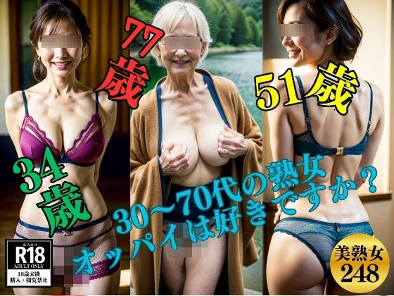 【熟女グラビア】30〜70代の熟女 オッパイは好きですか？