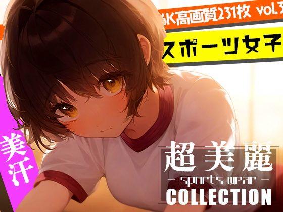 超美麗！美少女体操服コレクション vol3[ダリアの秘密基地]