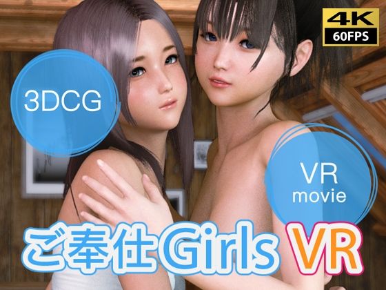 【VR動画】ご奉仕Girls VR