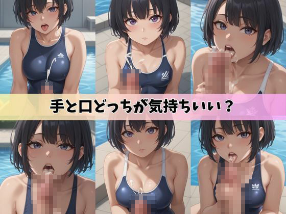 スク水女子校生のフェラと手コキ全集 画像4