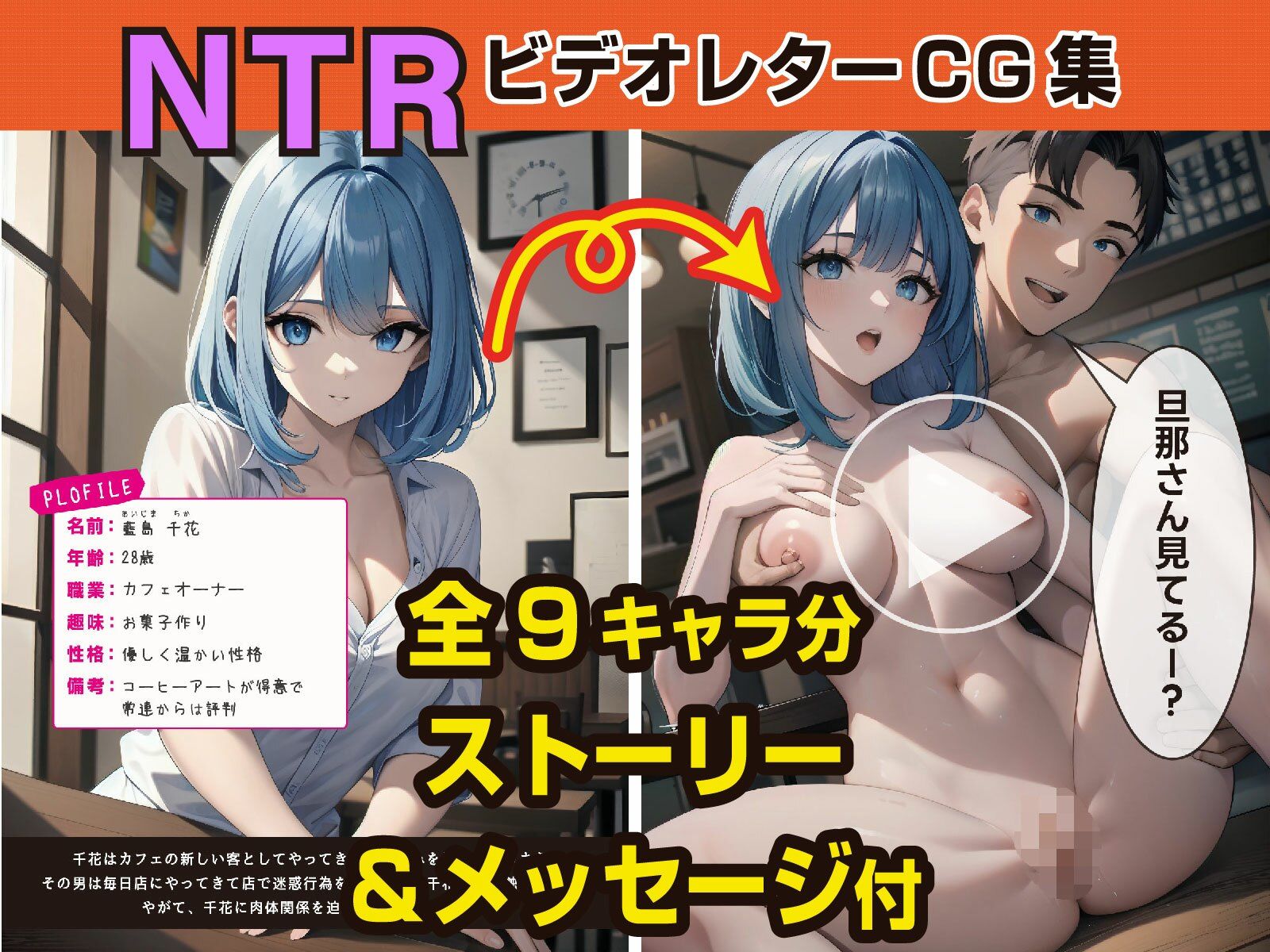 NTR注意！衝撃のビデオレター_2