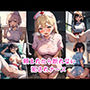 頼みを断れないナースの末路