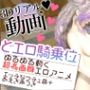 【リアル3DCG動画】援◯少女に従順騎乗位