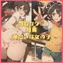 閃乱カグ◯ 飛鳥みたいな女の子