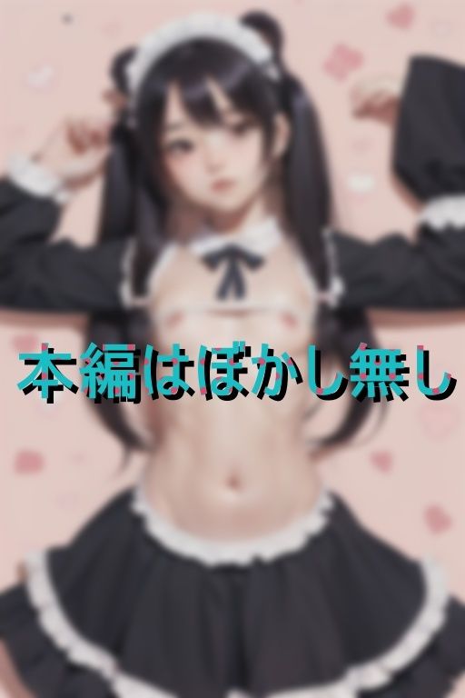 貧乳えろかわ熊耳メイドにセクハラ業務指導1