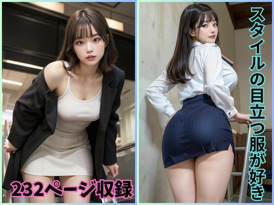 ファッション・スタイル:目を引く服を愛する美女たち_1