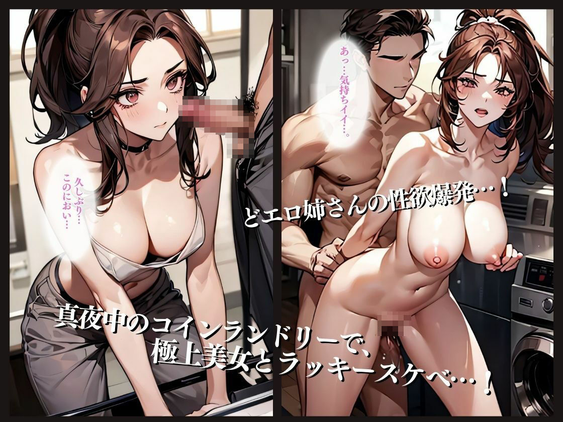 ラッキースケベvol.1 コインランドリー編 画像5