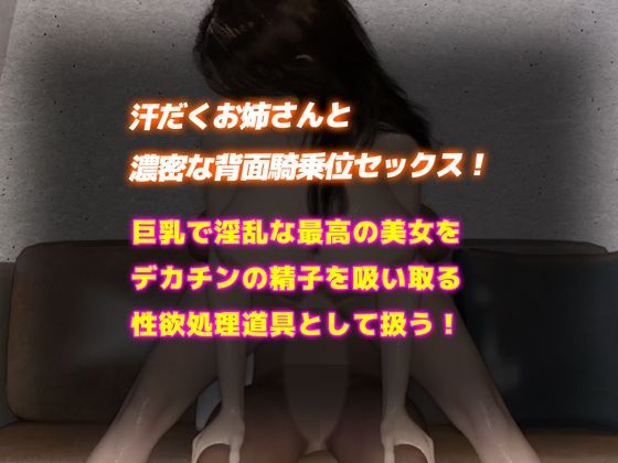 【リアル3DCG動画】巨乳女のぬるてか騎乗位_3