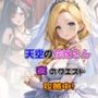 天空の花嫁さん 夜のクエスト攻略中