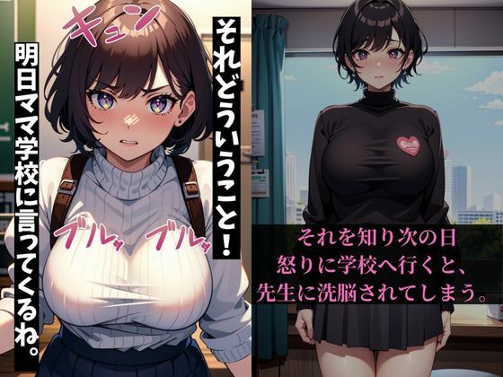 いろいろな体位を変えてエッチをするという授業があり【巨根先生の催○術で親子中出し！】5