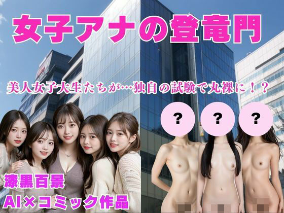 女子アナの登竜門_1