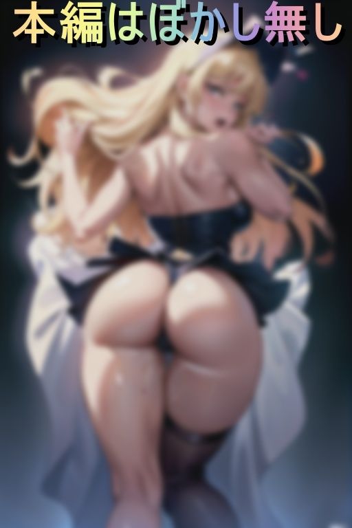 逆レ●プビッチ痴女爆乳魔女