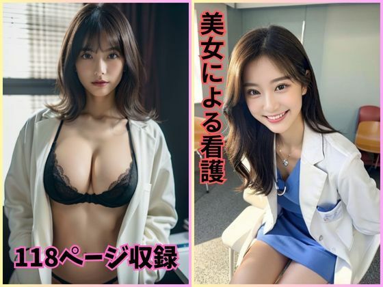 天使のケア: 美女看護師たちの微笑み