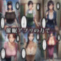 催●おじさんに支配された女達〜人妻・母親編 画像2