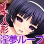 攫ノ雌 後編 〜異形の悪夢に娘は囚われ悶える〜