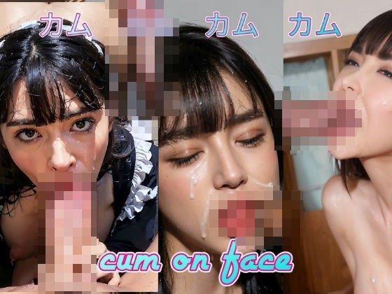 カムカムカムカムcum on face real_1