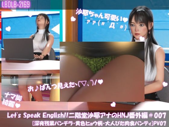 Let’s Speak English！！二階堂沙耶アナウンサーの変態ニュースジャパン（Hentai News Japan）番外編＃007［深夜残業パンチラ］PV07_1