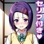 春〇えっち2【セリフ付き】