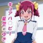 【スマイルプ○キュア】星空○ゆき（キュアハ○ピー）エロCG集