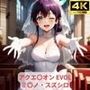 アクエリオンEVOL ミ〇ノ・スズシロ エロ画像集
