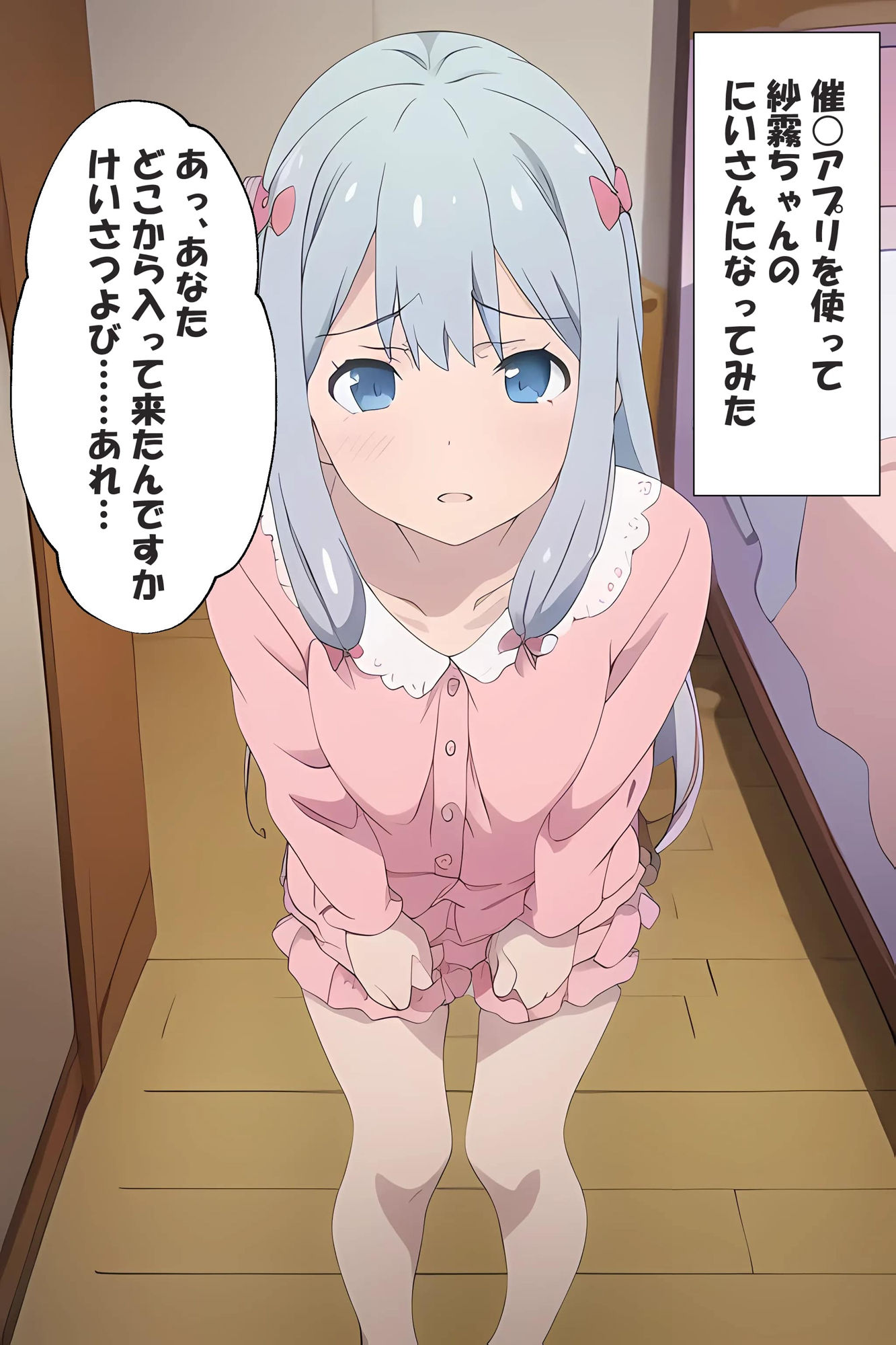 催○をかけて紗●ちゃんのにいさんになってみた_1