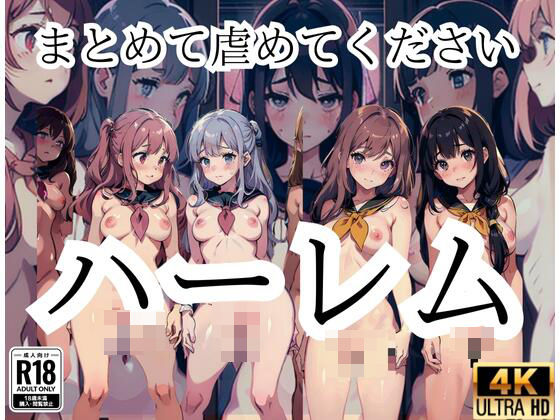 Harem only for women! “Please bully me all at once.”