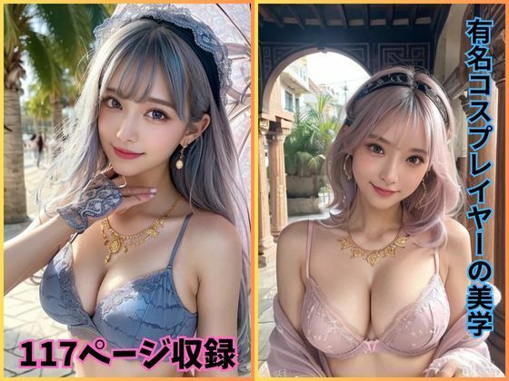 コスプレの名手たち: 有名コスプレイヤーの美学