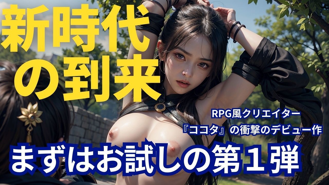 【全員美女】RPG風美女クリエイターによるデビュー作！！次回へつなげるお試し版！1