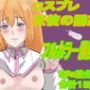 コスプレ天使の誘惑