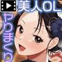 巨乳バリキャリOLが超ド田舎に住む男と いちゃらぶ関係になって一夏の間ひたすら中出ししまくる話2 The Motion Anime