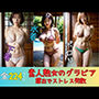 【素人熟女グラビア】露出でストレス発散，，，