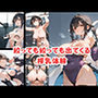 絞っても絞っても出てくる搾乳体験