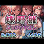 【ア◯のハコ 蝶◯雛 No.02】tsuna CGイラスト集