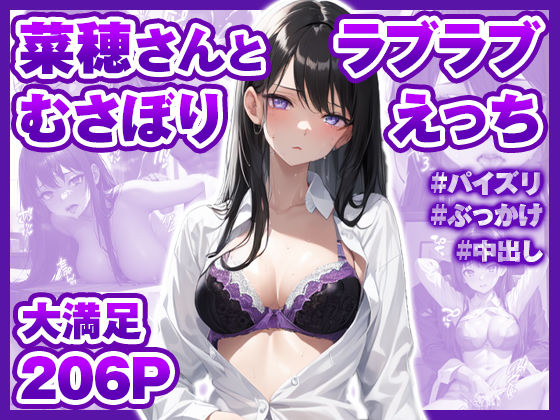 ツンデレ上司とイチャラブセックスしませんか？ 〜ときめきパルピトー菜穂編〜