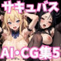 ハニートラップ サキュバスCG集 ＃5